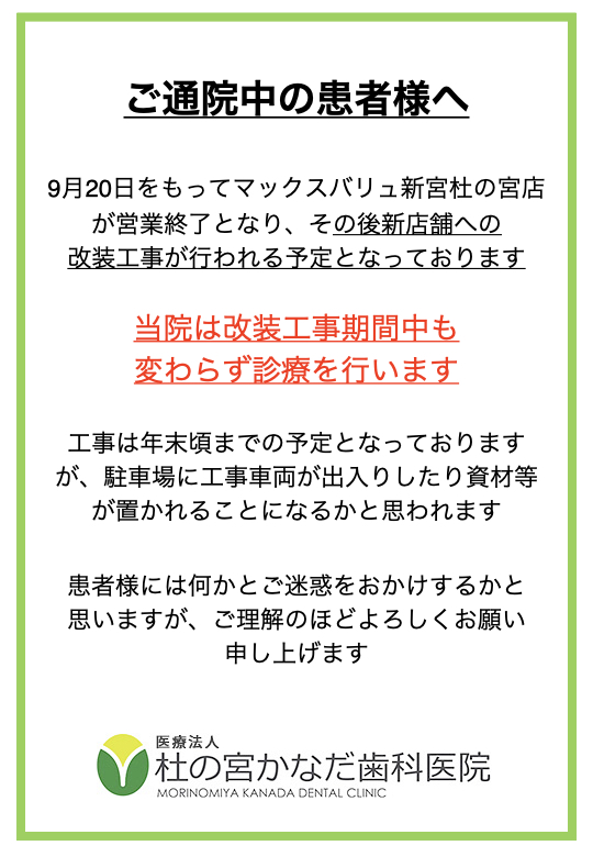 ご通院中の患者様へ